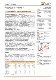 公司业绩稳健提升，新签合同额维持高位增速