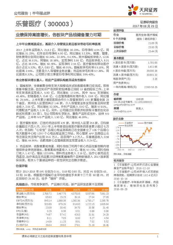 业绩保持高速增长，各板块产品线储备潜力可期