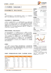 发布股权激励计划，彰显公司成长信心