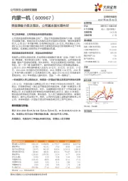 受益装备升级及混改，公司基本面长期向好