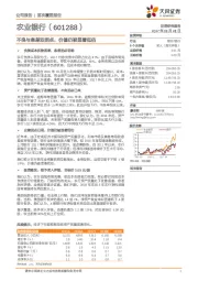 不良与息差双拐点，价值仍被显著低估