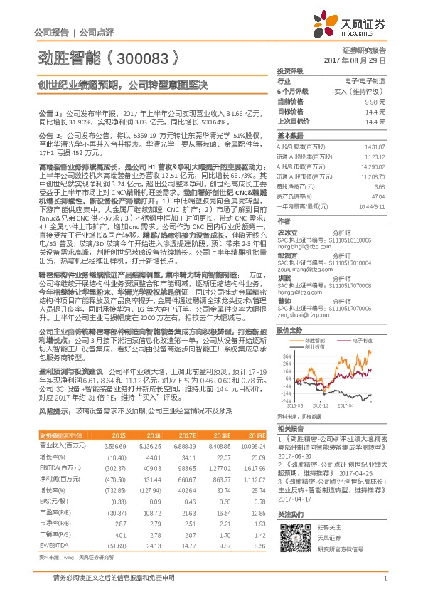创世纪业绩超预期，公司转型意图坚决
