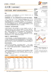 改革已见成效，静待产业延伸和改革深化！