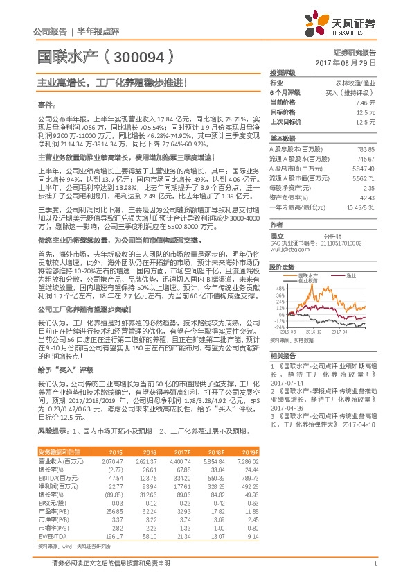 主业高增长，工厂化养殖稳步推进！