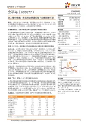 收入增长稳健，多品牌全渠道布局下业绩回暖可期