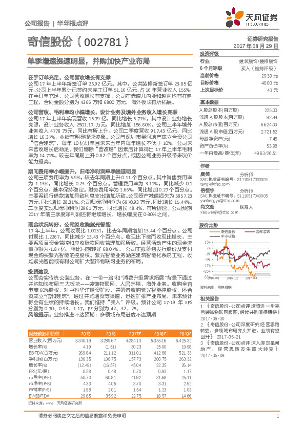 单季增速提速明显，并购加快产业布局