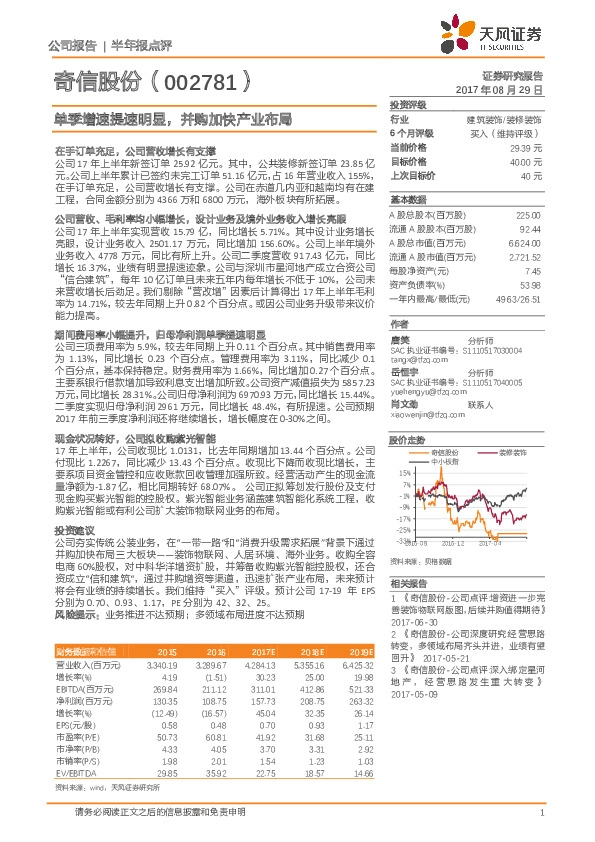 单季增速提速明显，并购加快产业布局