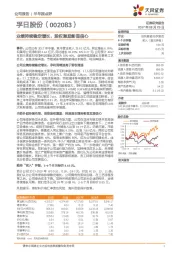 业绩持续稳定增长，股权激励彰显信心