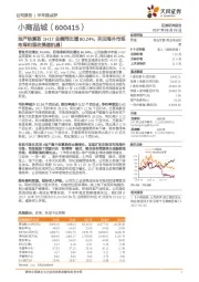 地产结算致1H17业绩同比增80.24%，关注海外市场布局和混改提速机遇！