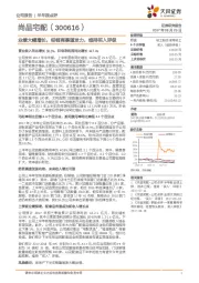 业绩大幅增长，经销商渠道发力，维持买入评级