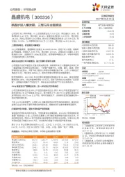 单晶炉进入爆发期,三驾马车全面推进