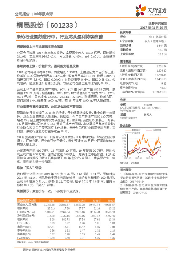 涤纶行业复苏进行中，行业龙头盈利持续改善