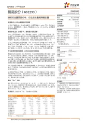 涤纶行业复苏进行中，行业龙头盈利持续改善