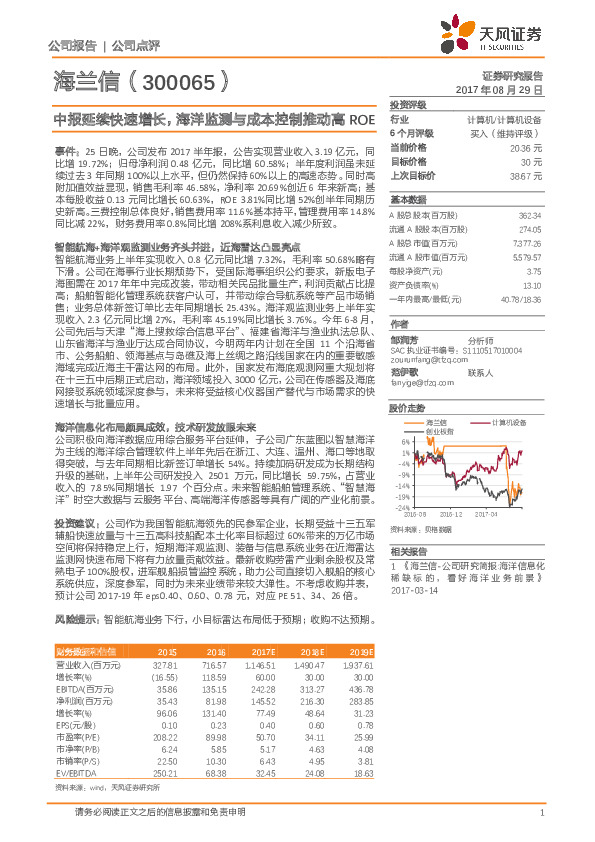 中报延续快速增长，海洋监测与成本控制推动高ROE