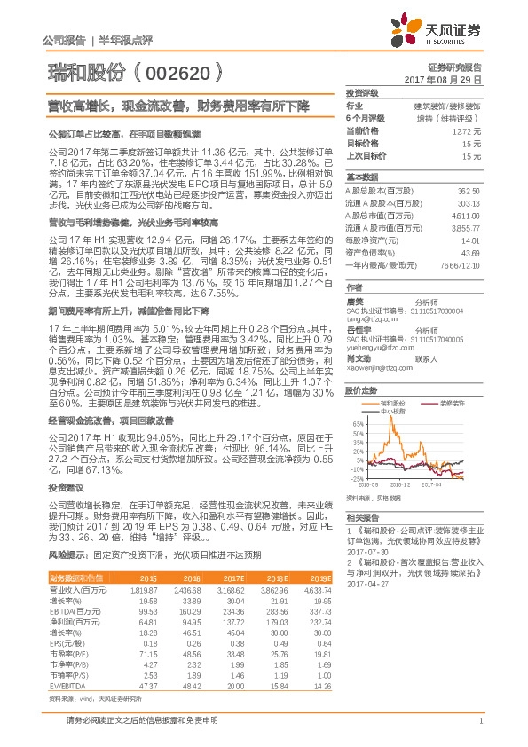 营收高增长，现金流改善，财务费用率有所下降