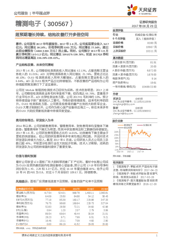 超预期增长持续，结构改善打开多倍空间