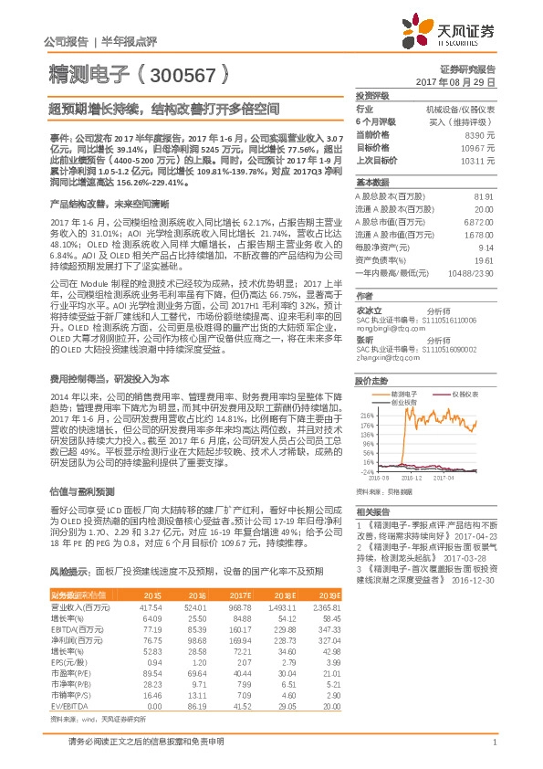 超预期增长持续，结构改善打开多倍空间
