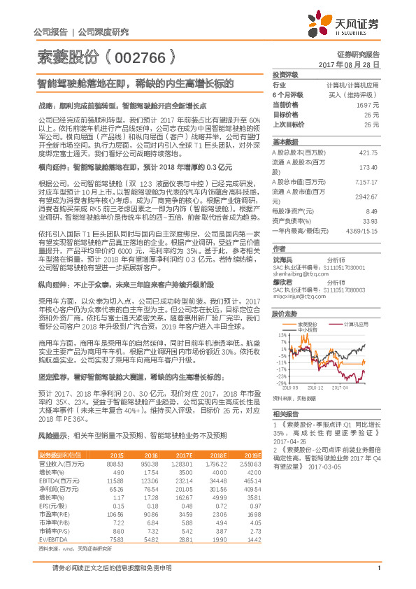 智能驾驶舱落地在即，稀缺的内生高增长标的