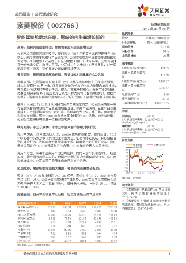 智能驾驶舱落地在即，稀缺的内生高增长标的