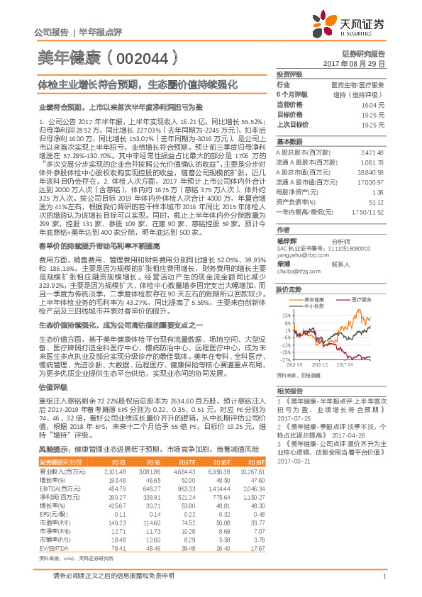 体检主业增长符合预期，生态圈价值持续强化