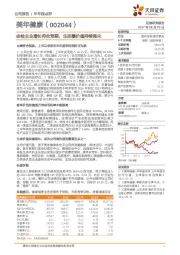 体检主业增长符合预期,生态圈价值持续强化