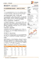 自主品牌高速增长结构提升，持续关注汇率风险