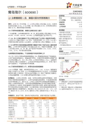 Q2业绩增速超5成，高端化驱动利润率提升