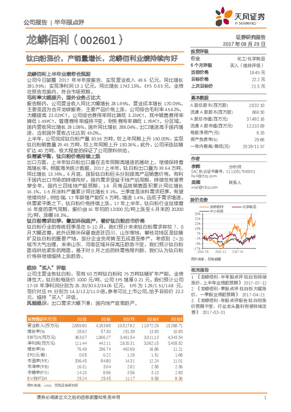 钛白粉涨价，产销量增长，龙蟒佰利业绩持续向好
