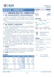 格局改善+成本下行，业绩拐点可期