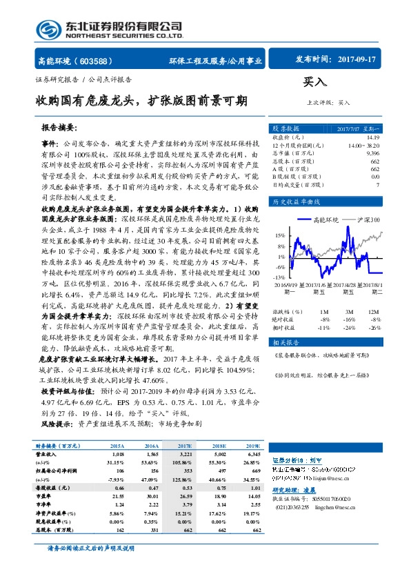 收购国有危废龙头，扩张版图前景可期