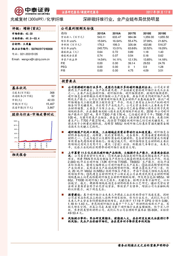 深耕碳纤维行业，全产业链布局优势明显