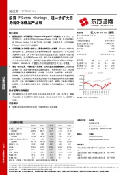 投资PSupps Holdings，进一步扩大自身海外保健品产品线