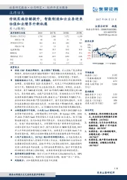 传统实施份额提升，智能制造和云业务迎来估值和业绩齐升新机遇