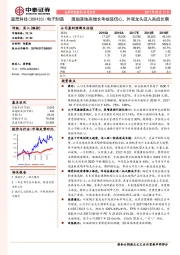 激励落地高增长考核强信心，外观龙头迈入高成长期