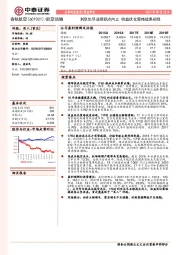 利空出尽业绩拐点向上 收益优化策略效果初现