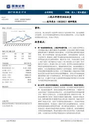 调研简报：二线品种静待招标放量