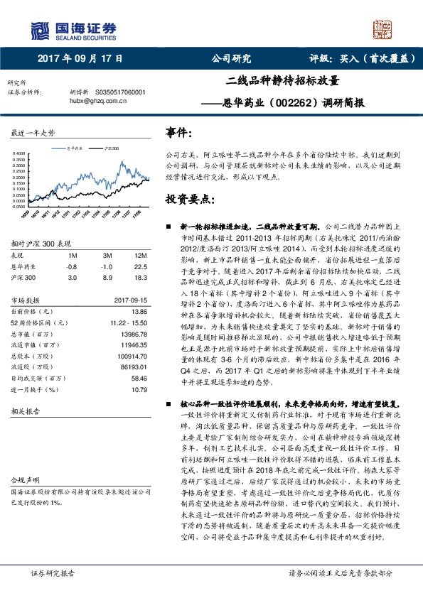调研简报：二线品种静待招标放量