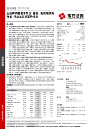 主品牌调整基本到位 童装、电商继续高增长 行业龙头将蓄势待发