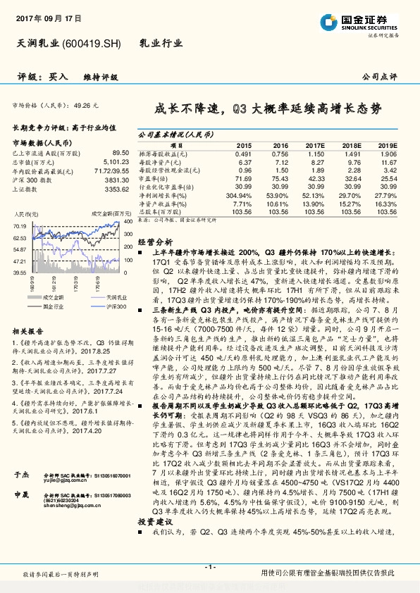 成长不降速，Q3大概率延续高增长态势