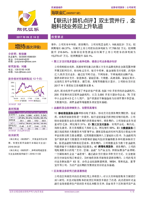 双主营并行，金融科技业务迎上升轨道