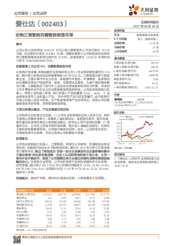收购江宸智能完善智能制造布局