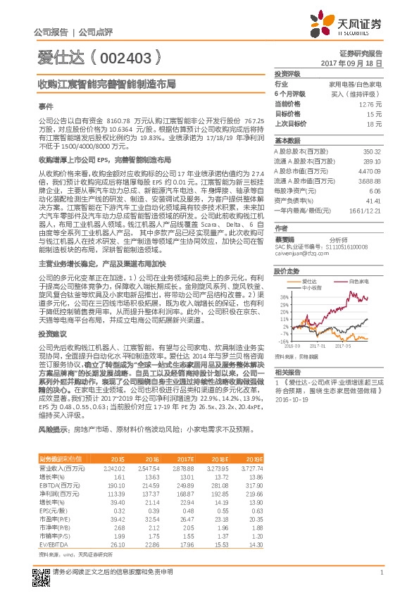 收购江宸智能完善智能制造布局