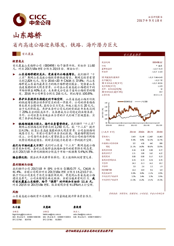 省内高速公路迎来爆发，铁路、海外潜力巨大