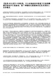 中国医药:空白市场拓展和渠道下沉提供腾挪空间对冲行业波动,推广和精细化招商体系是其未来核心竞争模式
