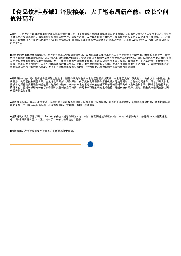 涪陵榨菜：大手笔布局新产能，成长空间值得高看