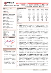 中泰机械“精品研究”系列之三:冷链设备龙头,智能自动售货机受益无人零售大发展