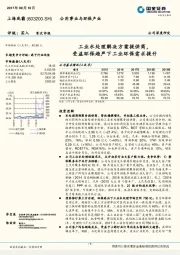 工业水处理解决方案提供商，受益环保趋严下工业环保需求提升