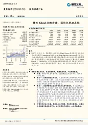 修改Gland收购方案，国际化突破在际