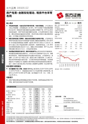 房产电商+金融双轮驱动，租房平台早有布局