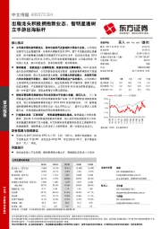 出版龙头积极拥抱新业态，智明星通树立手游出海标杆